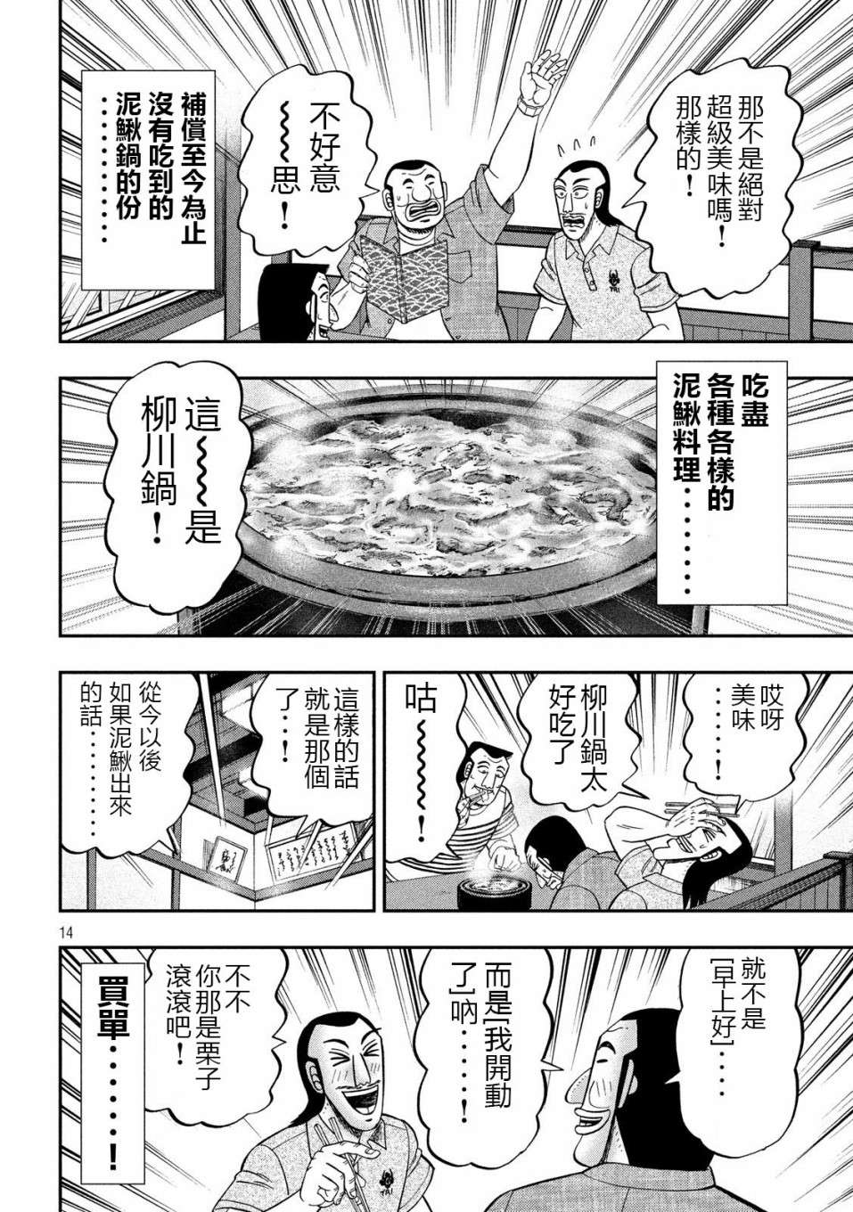 一日外出录班长第46话