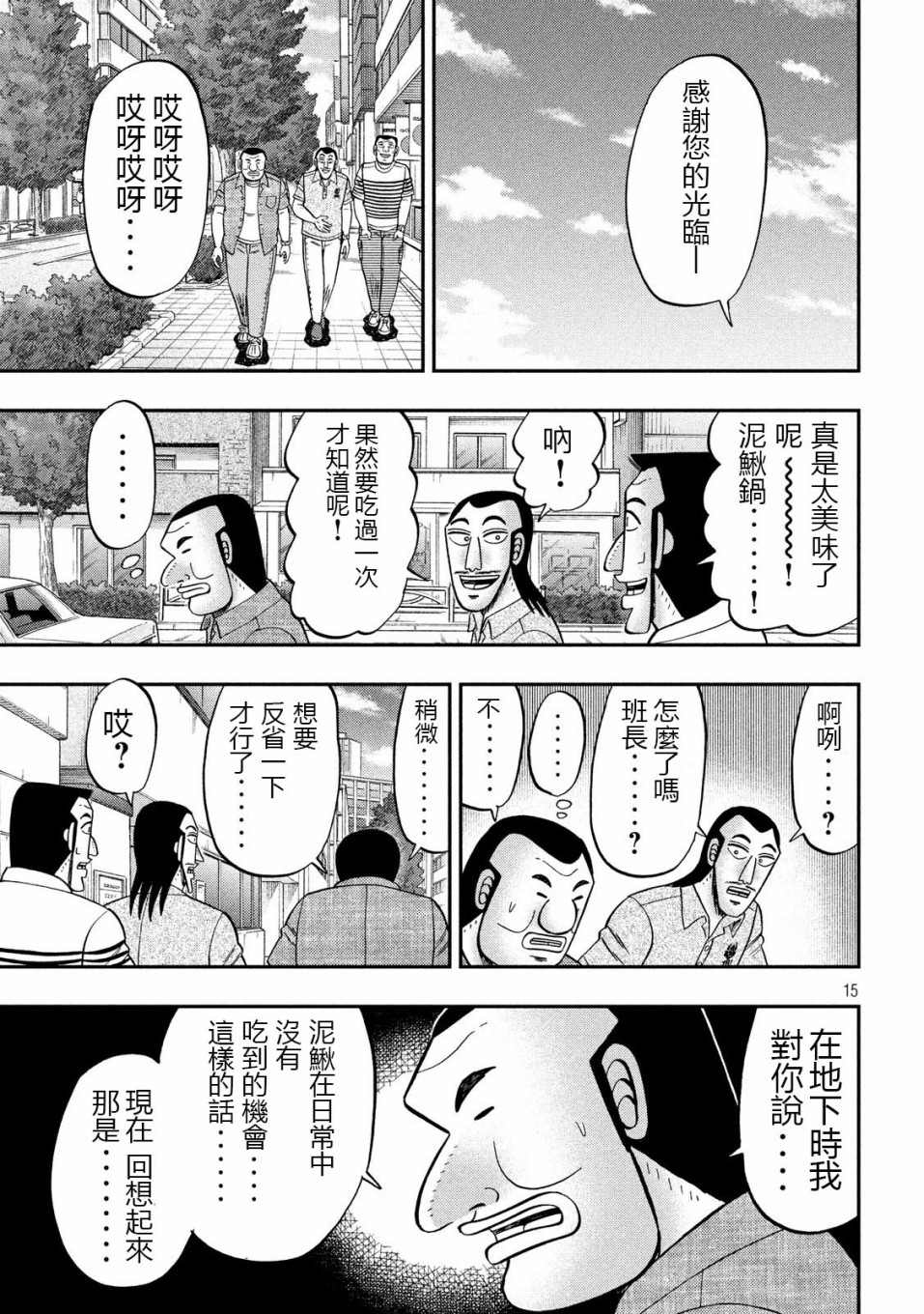 一日外出录班长第46话