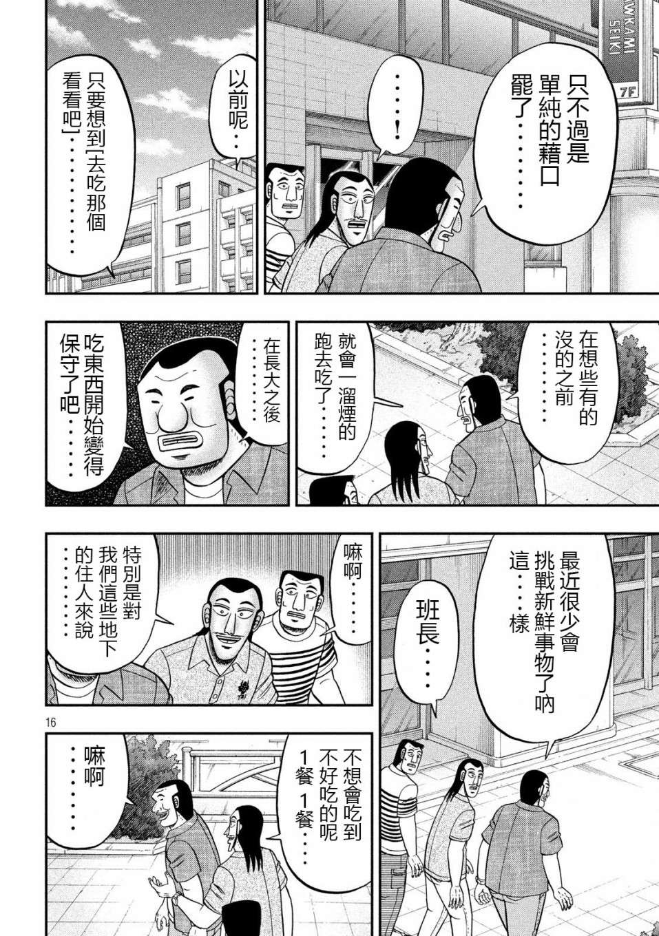 一日外出录班长第46话