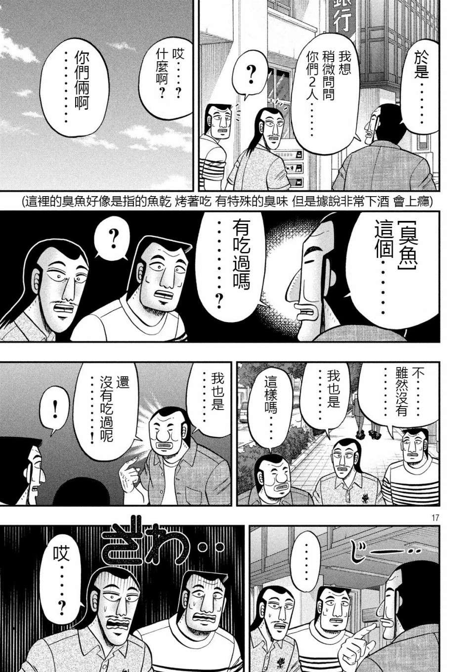 一日外出录班长第46话
