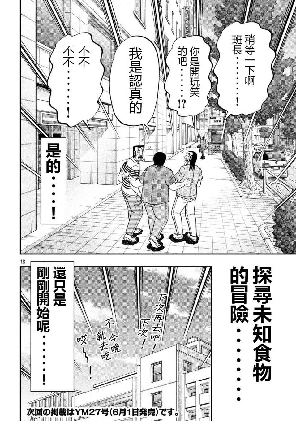 一日外出录班长第46话