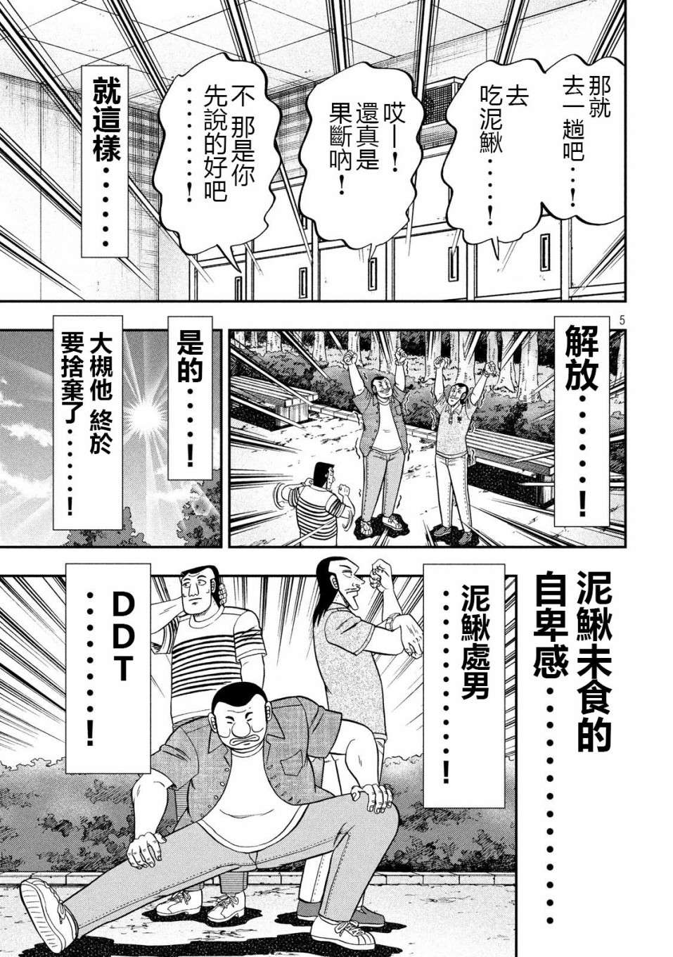 一日外出录班长第46话