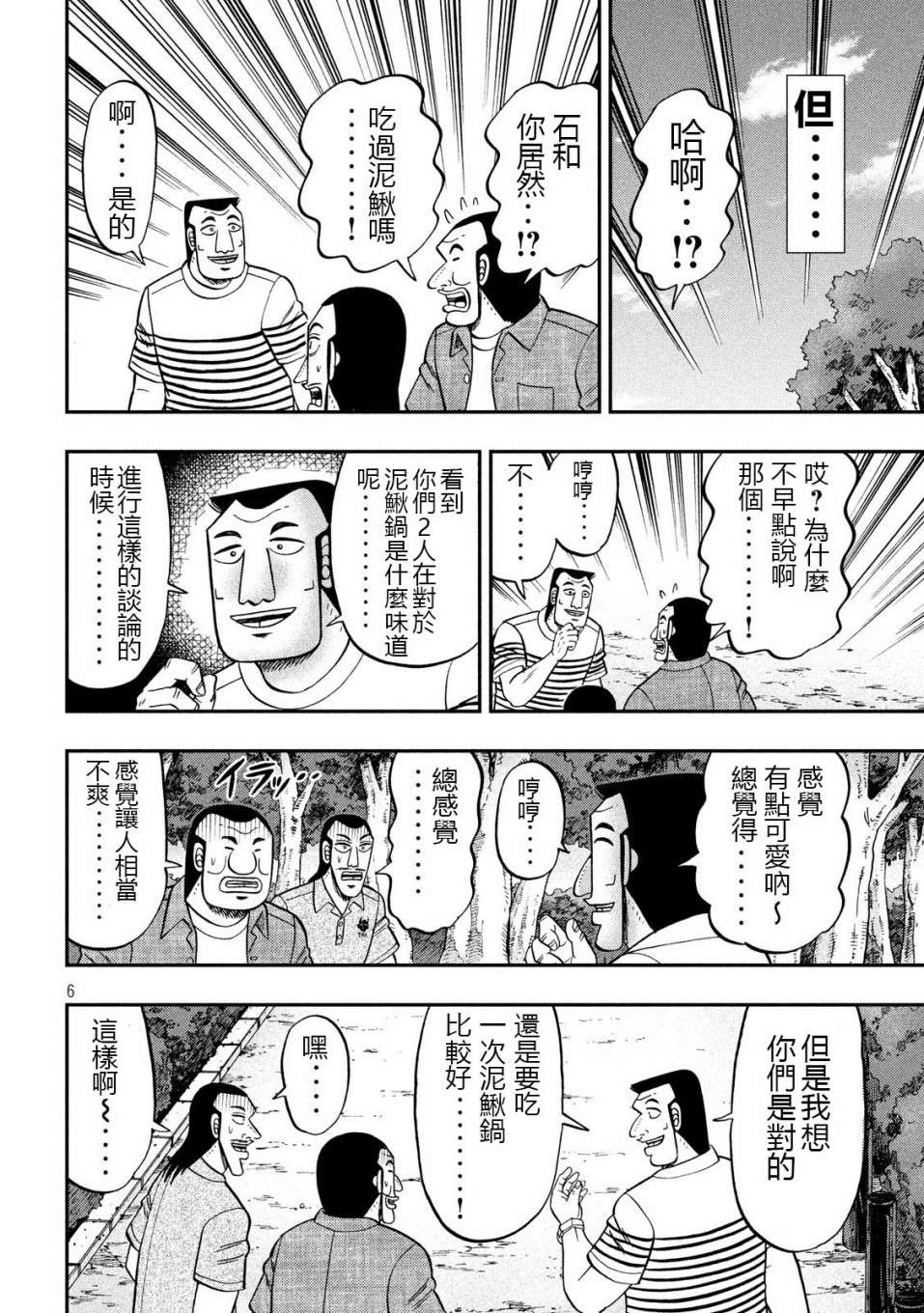 一日外出录班长第46话
