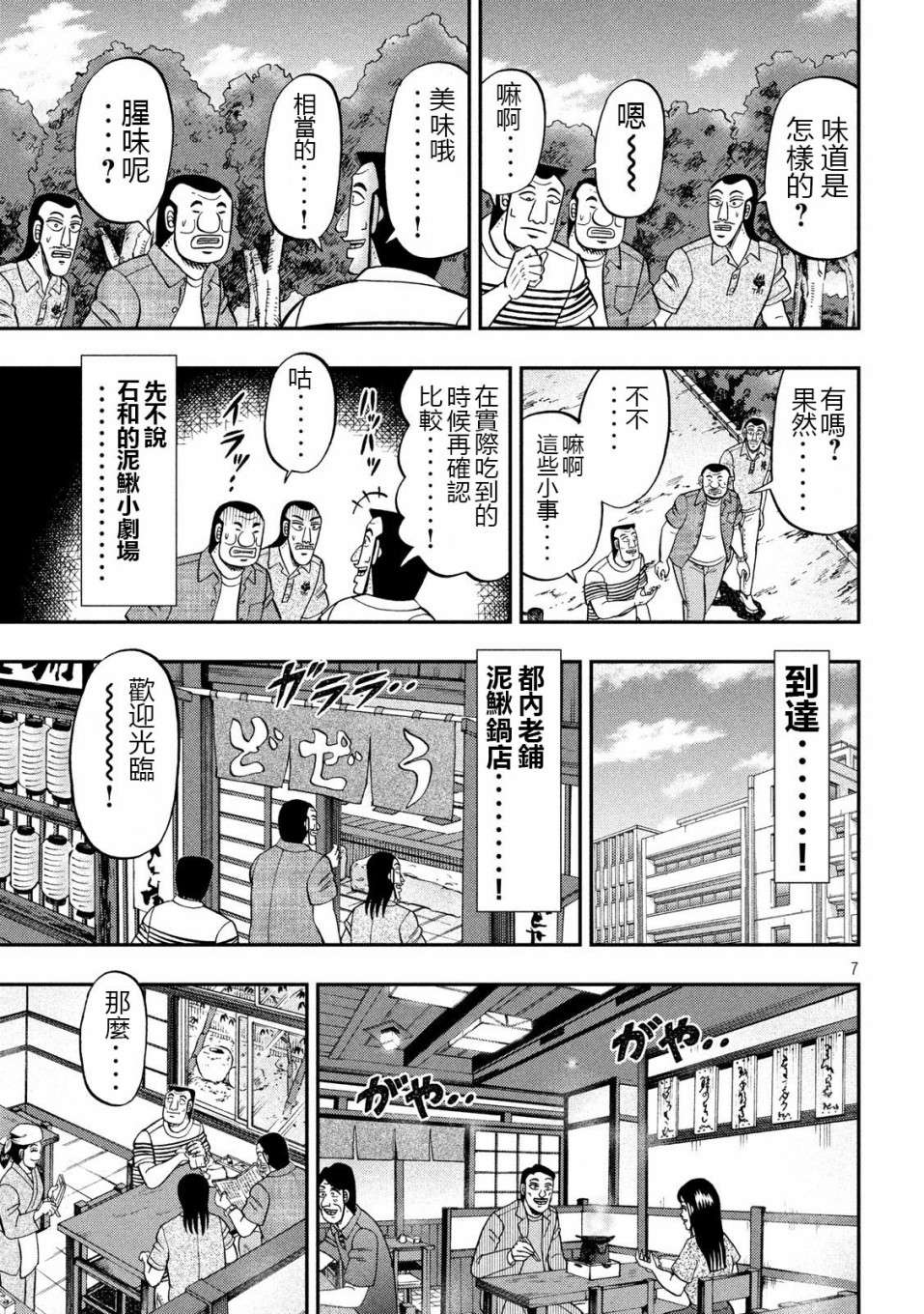 一日外出录班长第46话