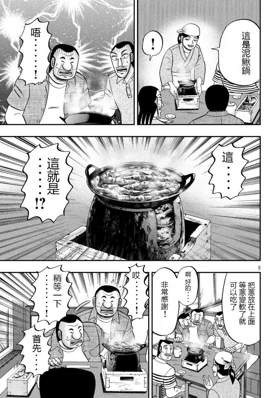 一日外出录班长第46话