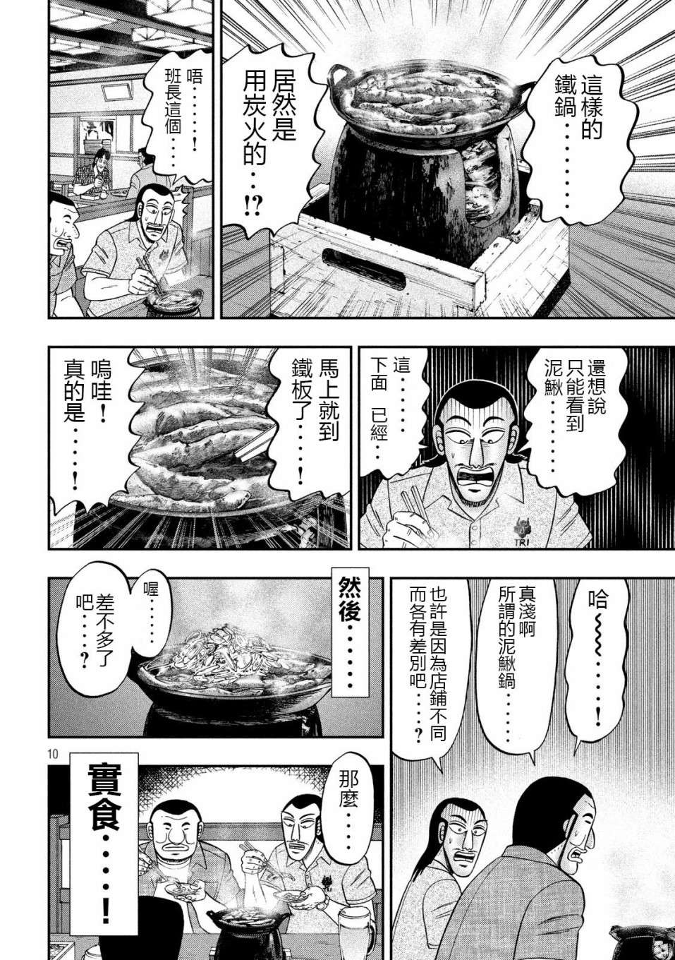 一日外出录班长第46话