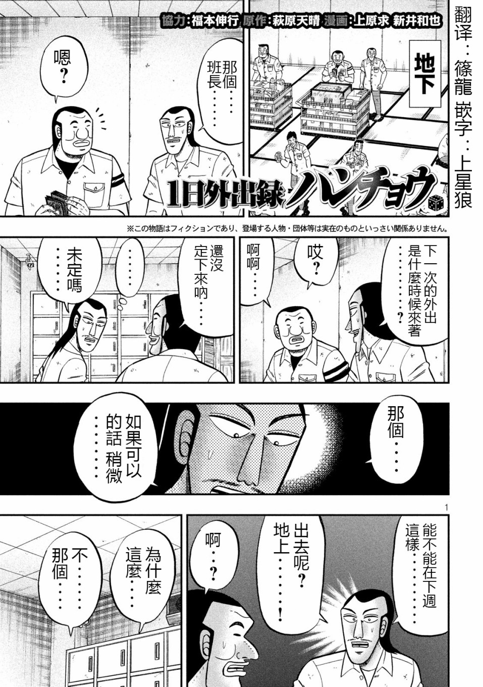 一日外出录班长第47话