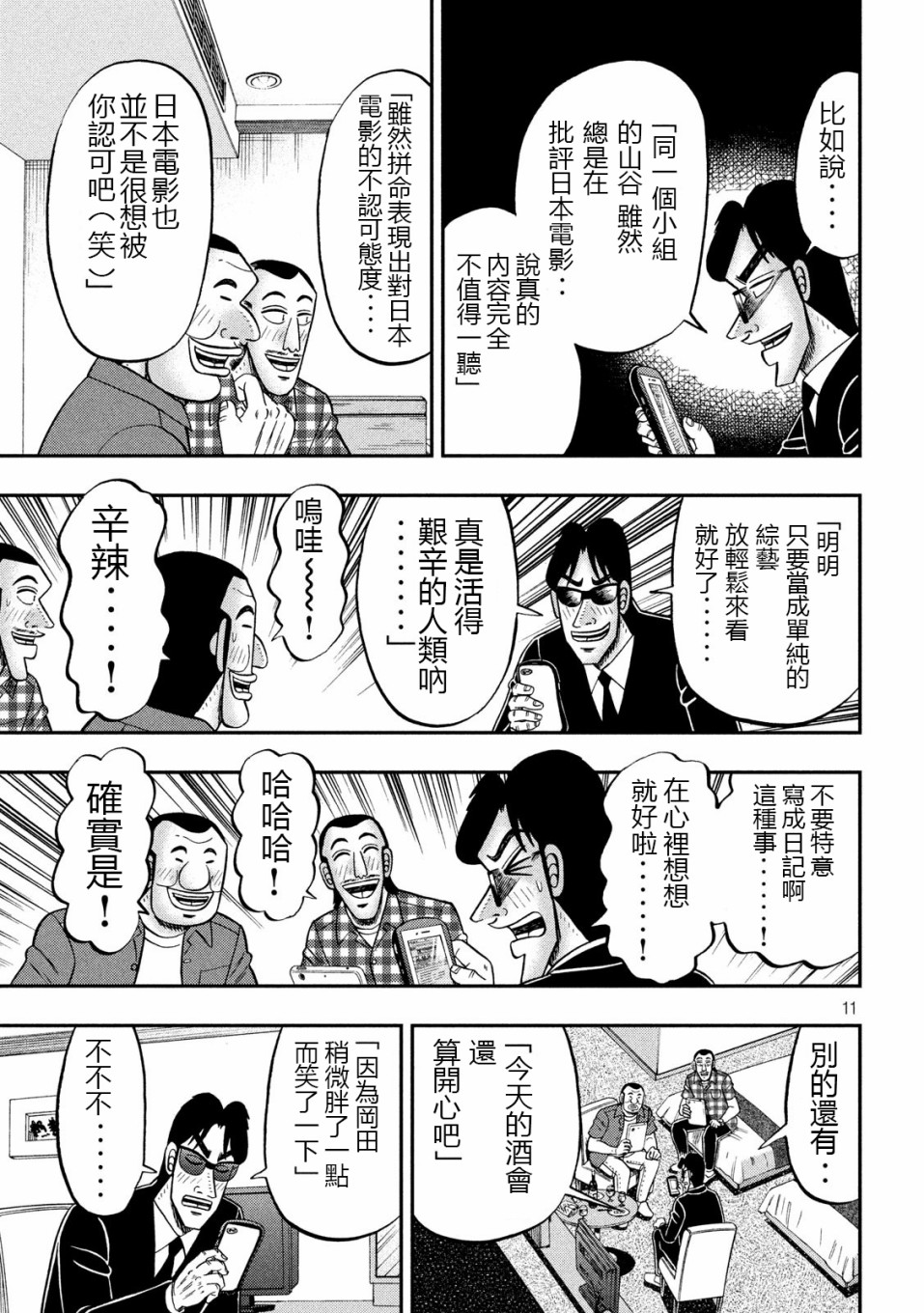 一日外出录班长第47话
