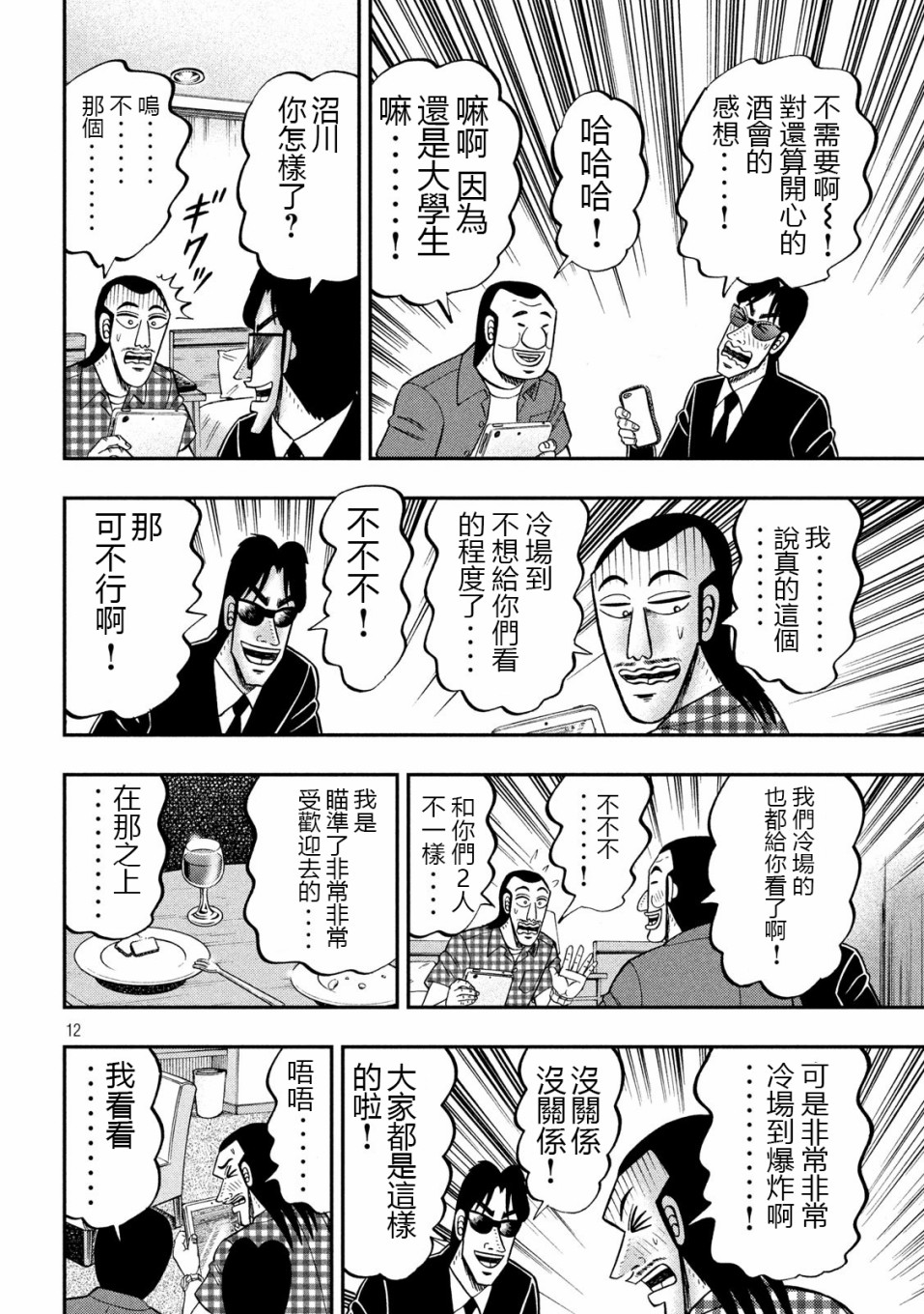 一日外出录班长第47话