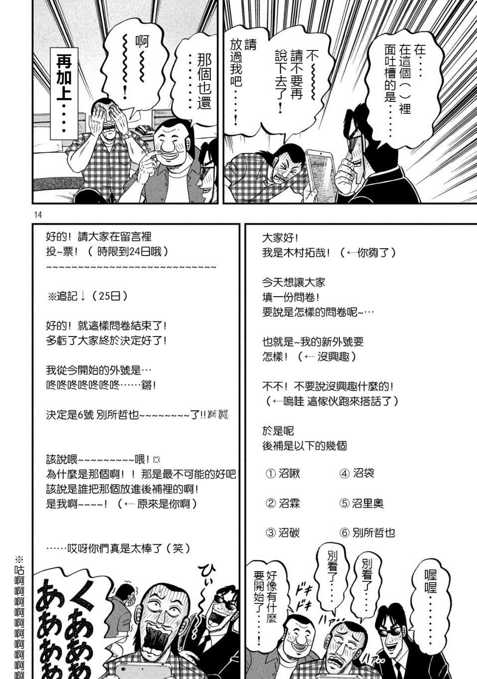 一日外出录班长第47话