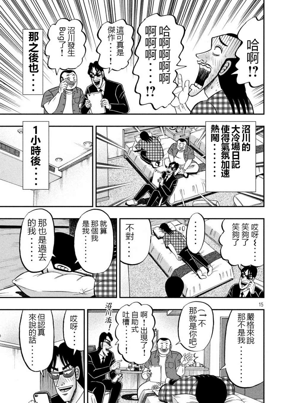 一日外出录班长第47话