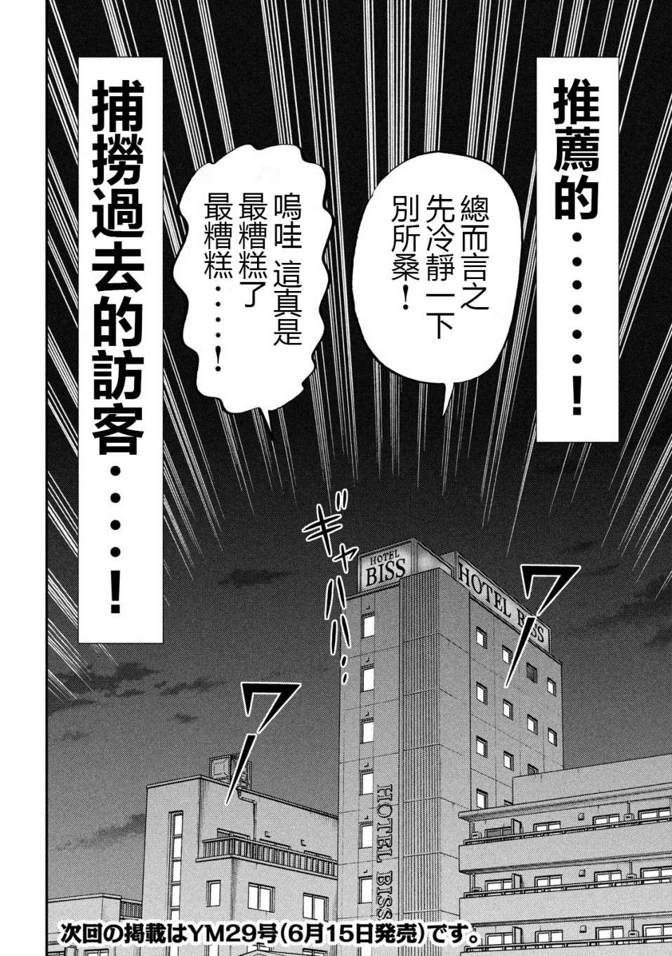 一日外出录班长第47话