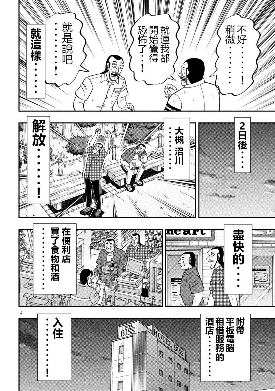 一日外出录班长第47话