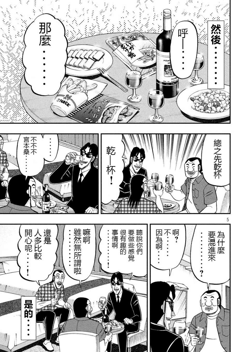 一日外出录班长第47话