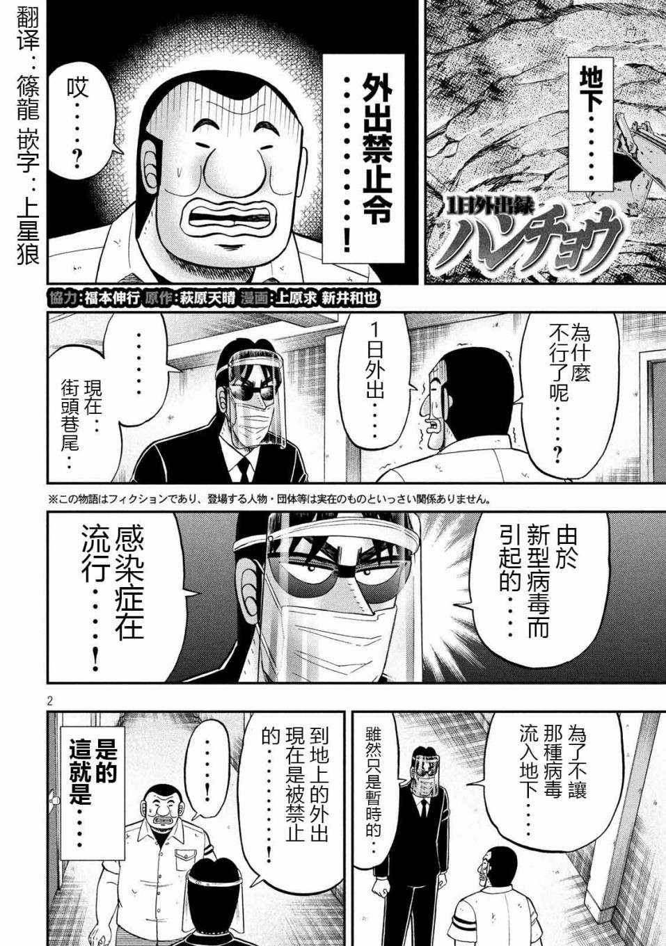 一日外出录班长第48话