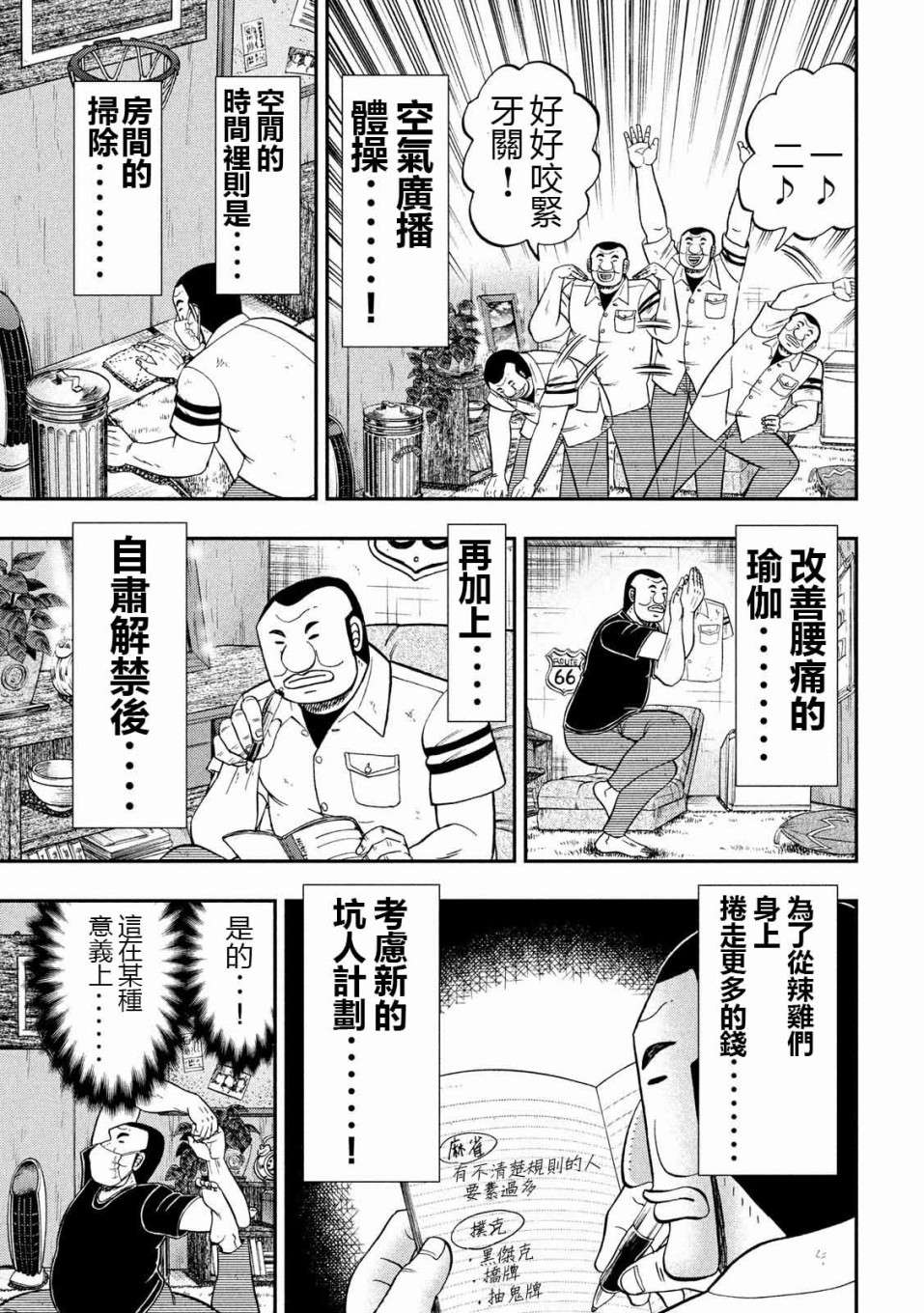 一日外出录班长第48话