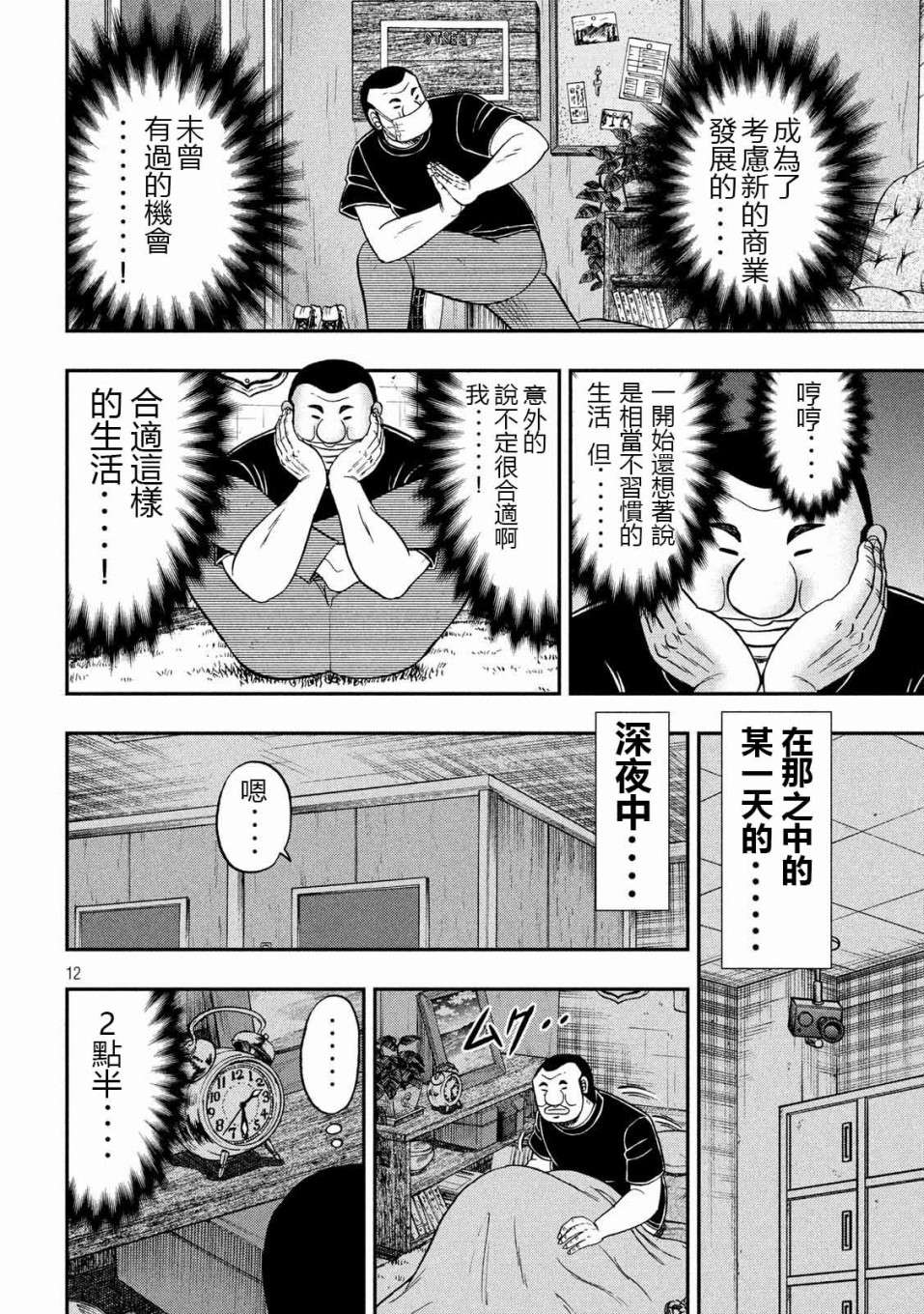 一日外出录班长第48话