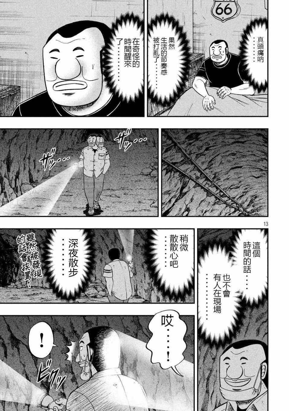 一日外出录班长第48话