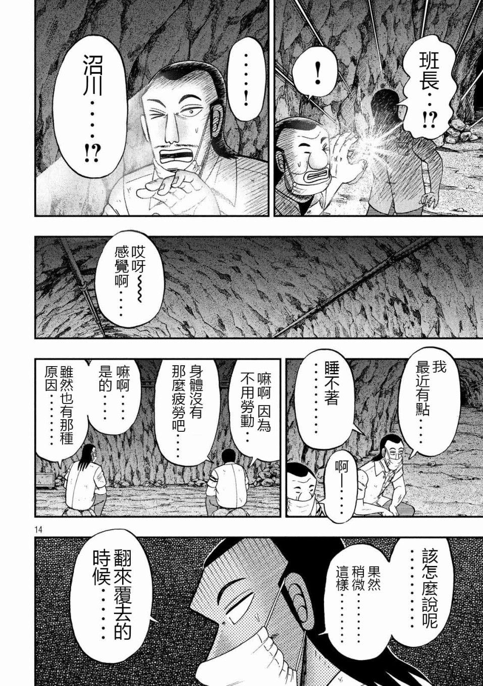 一日外出录班长第48话