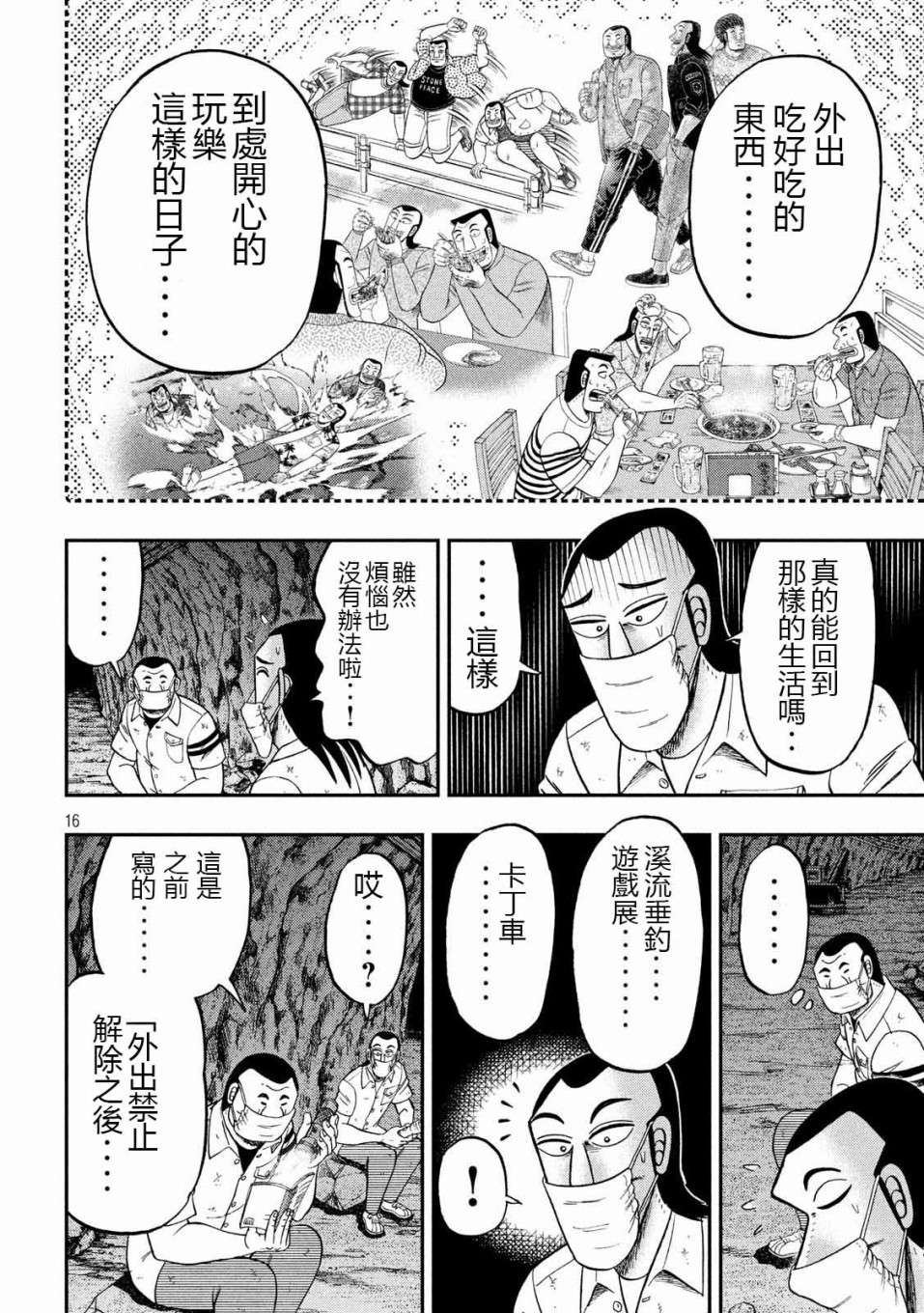 一日外出录班长第48话