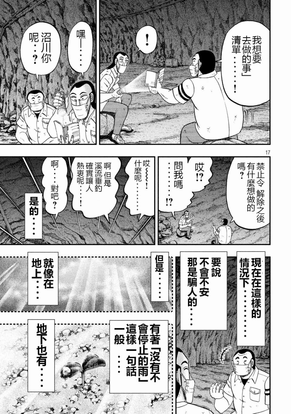 一日外出录班长第48话
