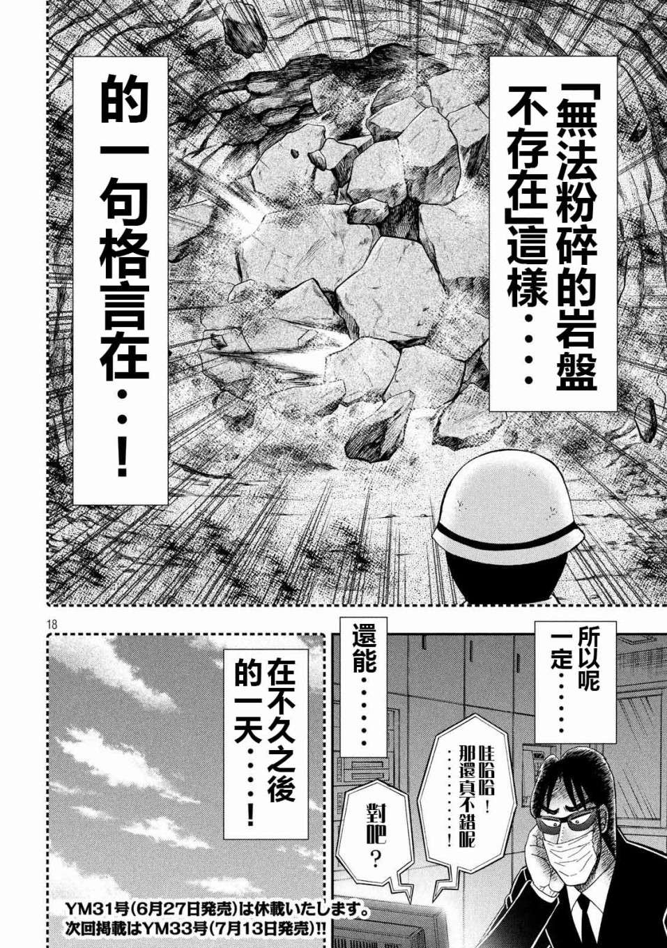 一日外出录班长第48话
