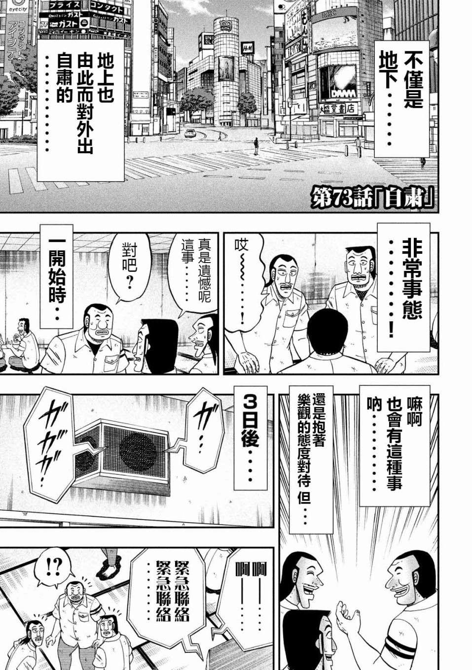 一日外出录班长第48话