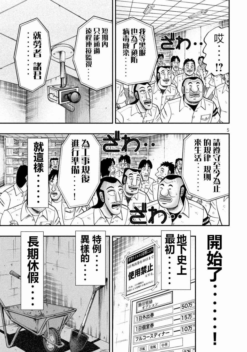一日外出录班长第48话