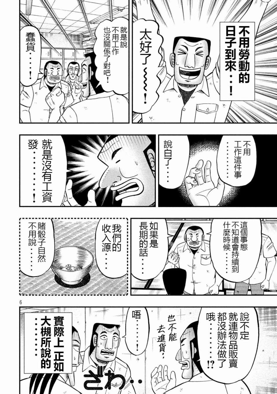 一日外出录班长第48话