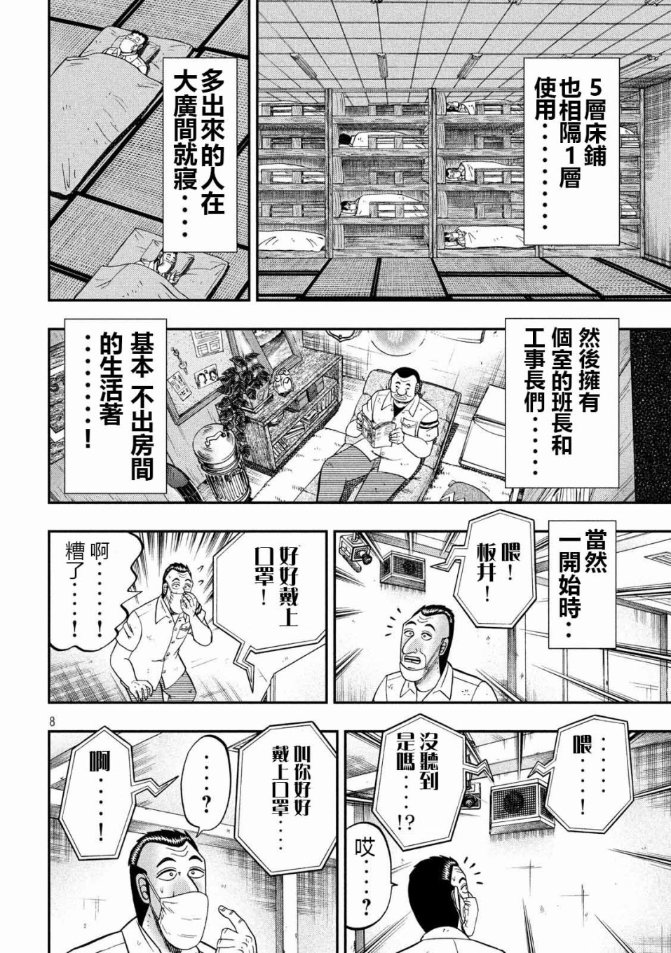 一日外出录班长第48话