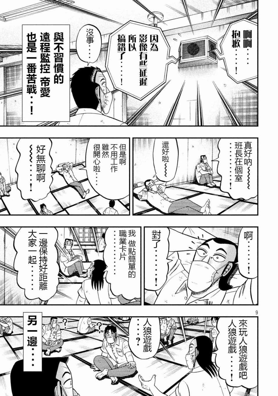 一日外出录班长第48话