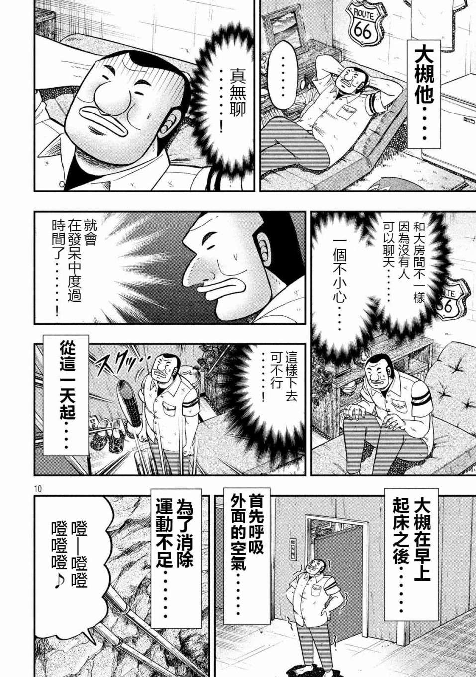 一日外出录班长第48话