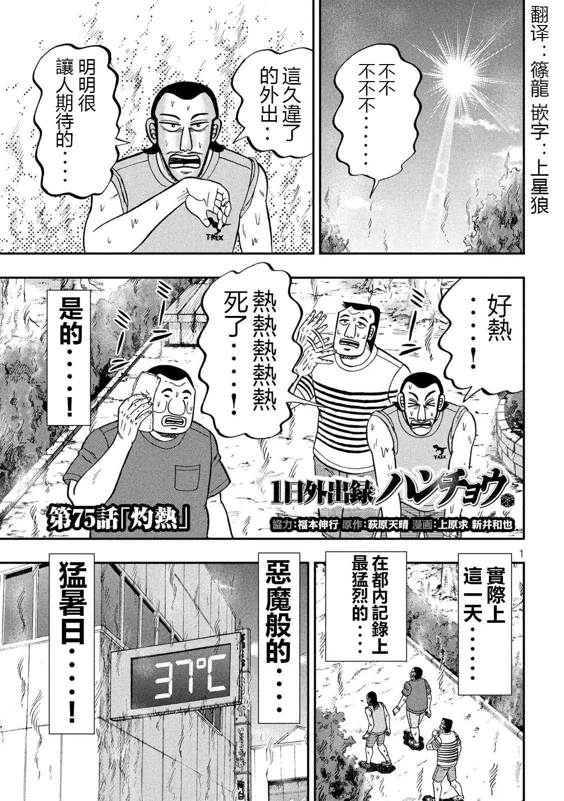 一日外出录班长第49话