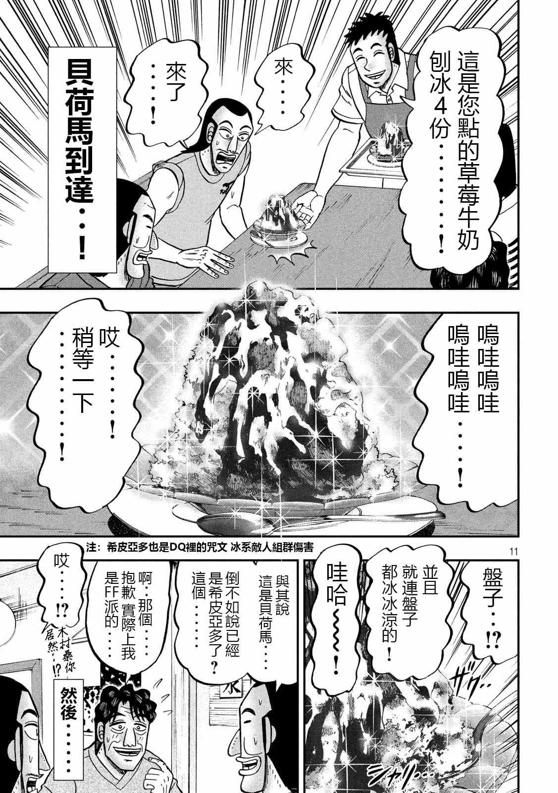 一日外出录班长第49话