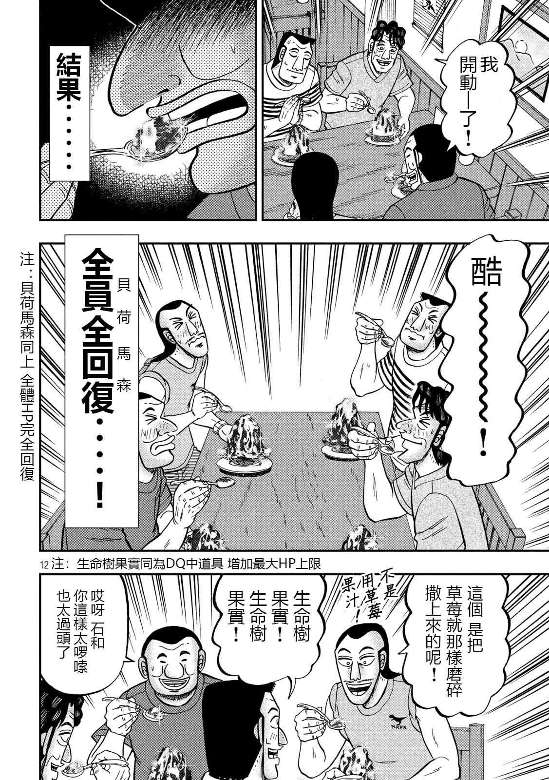 一日外出录班长第49话