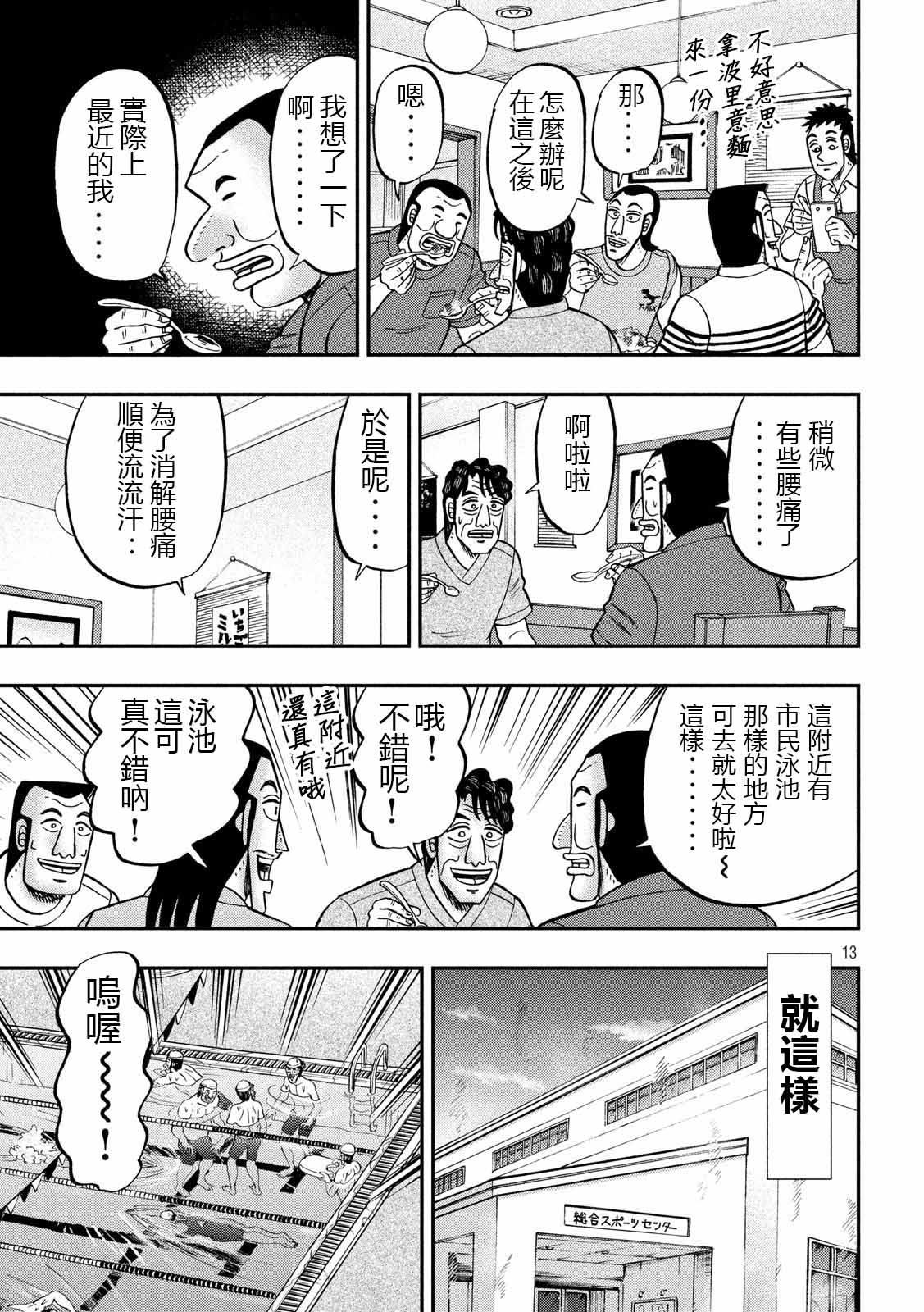 一日外出录班长第49话