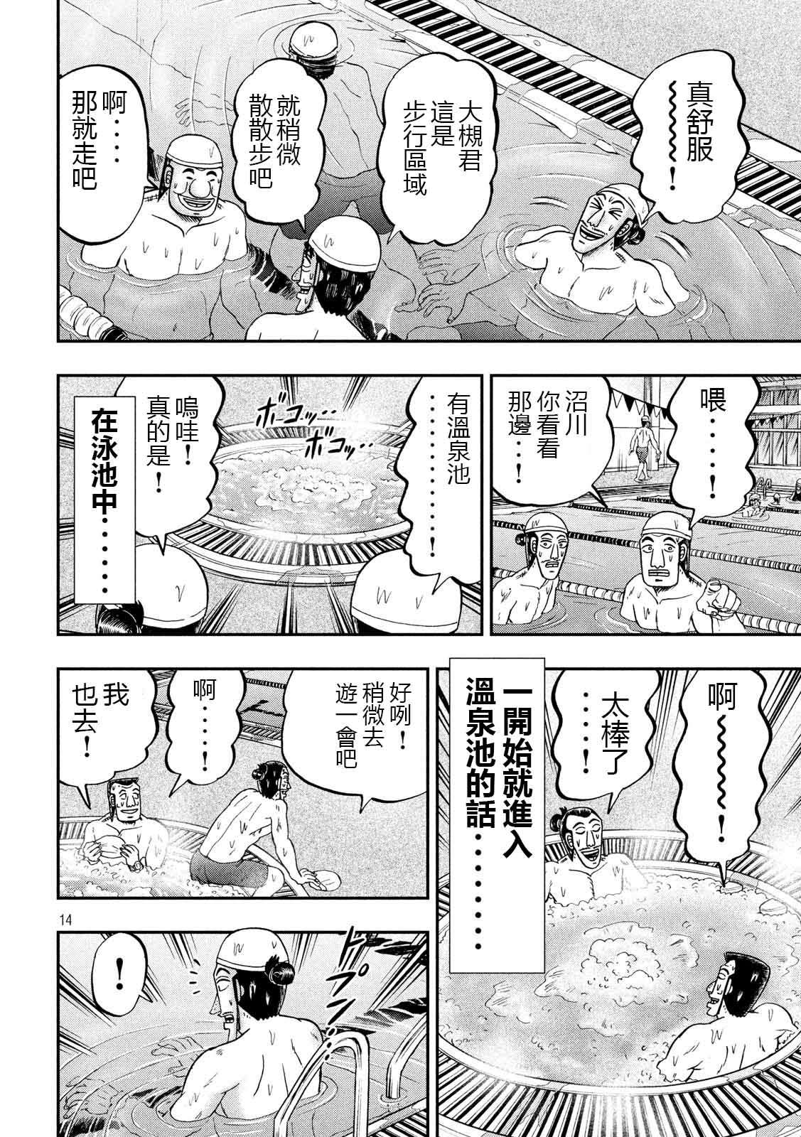 一日外出录班长第49话