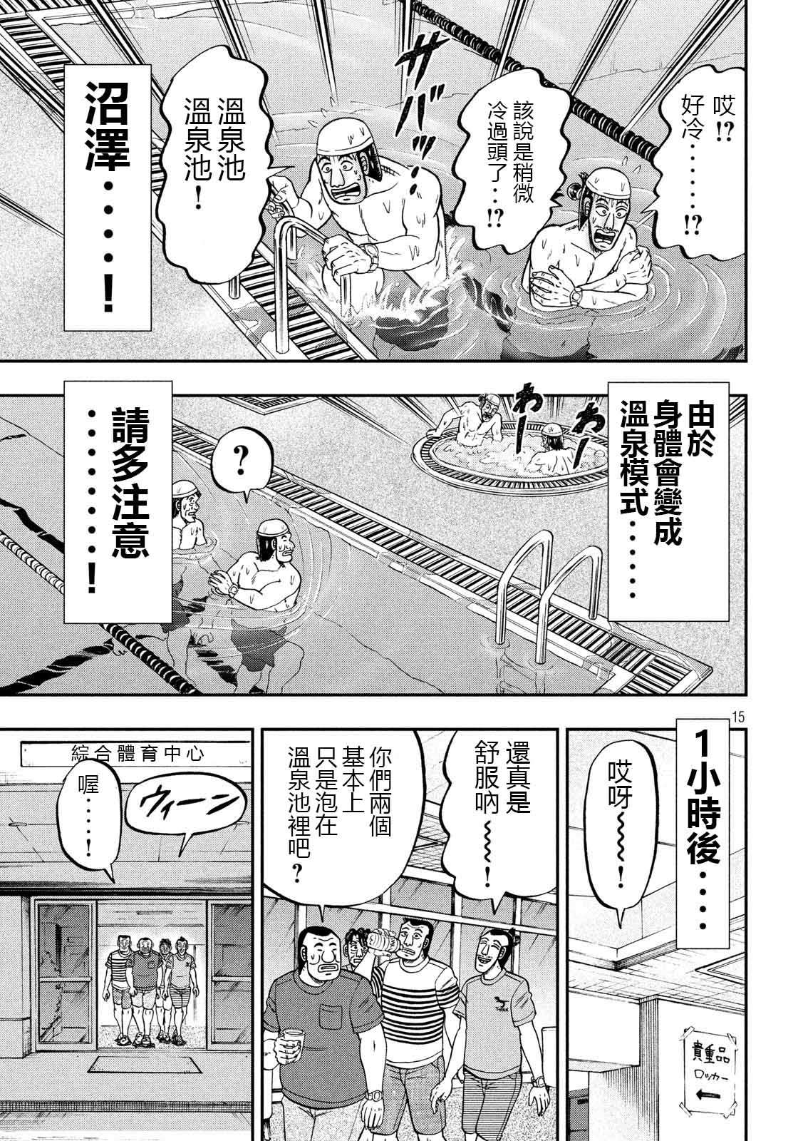 一日外出录班长第49话