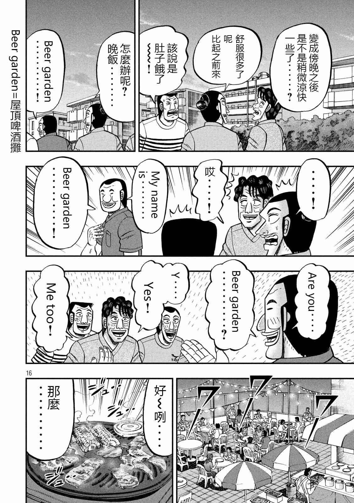 一日外出录班长第49话
