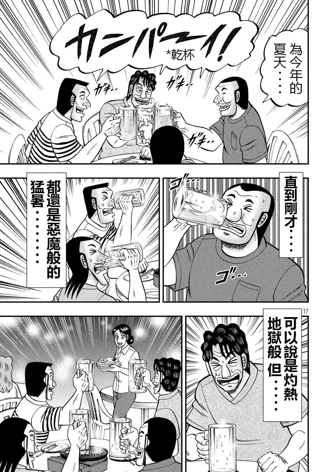 一日外出录班长第49话