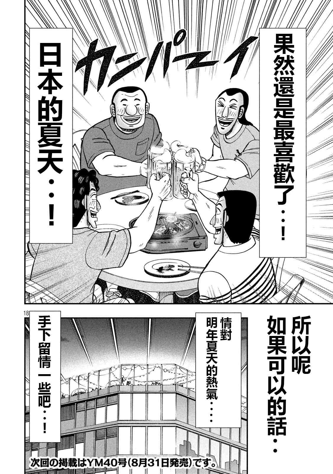 一日外出录班长第49话