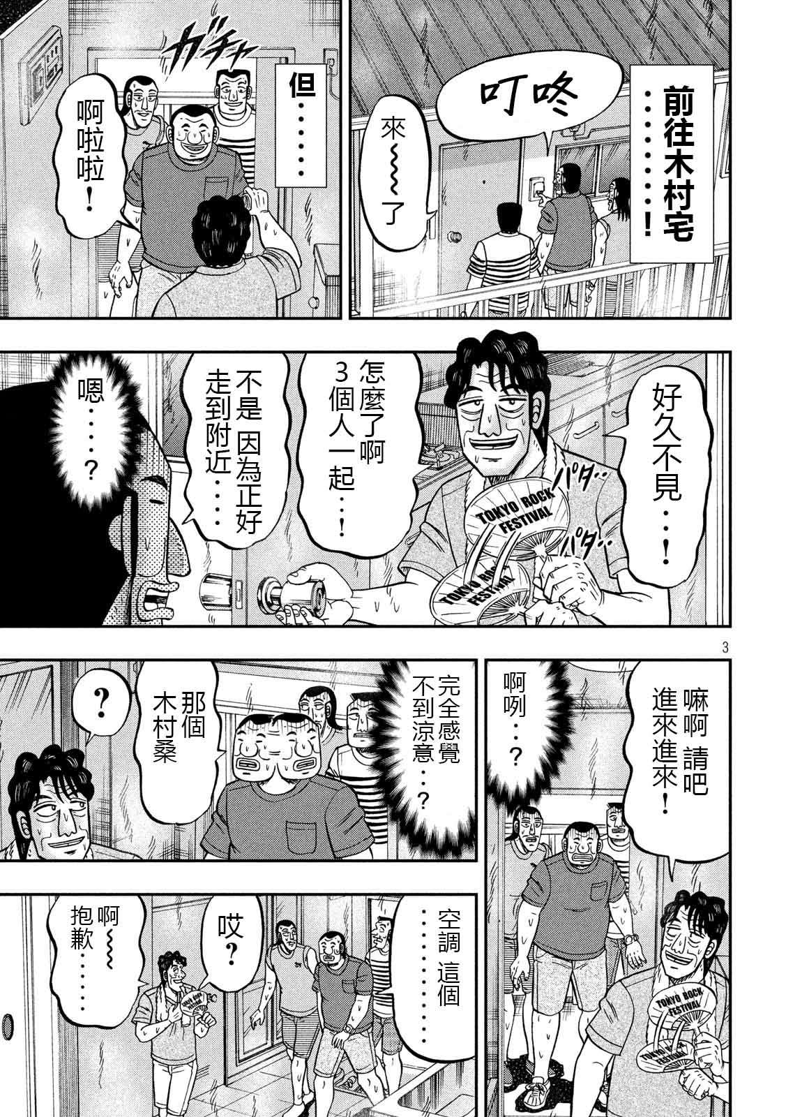 一日外出录班长第49话