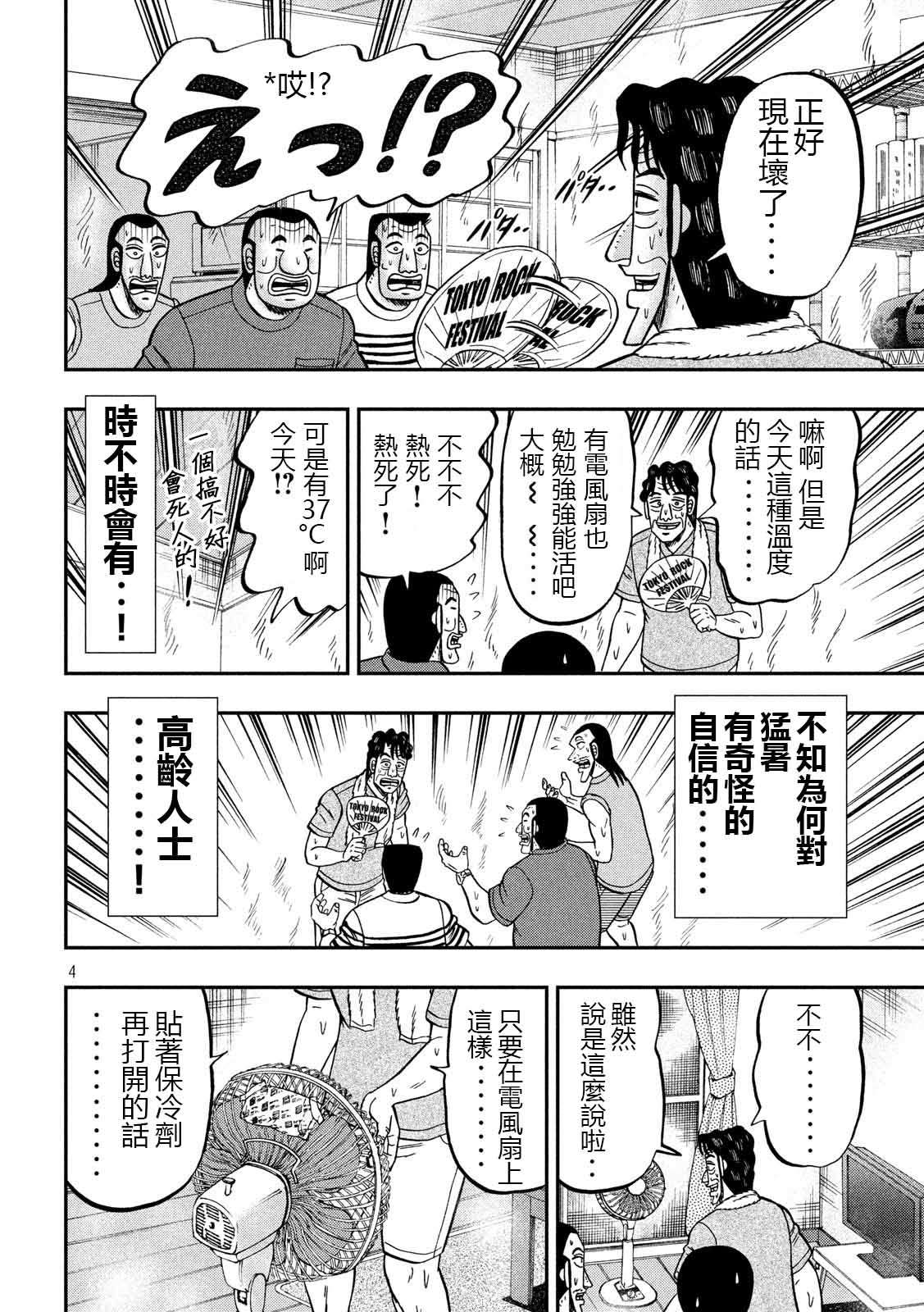 一日外出录班长第49话