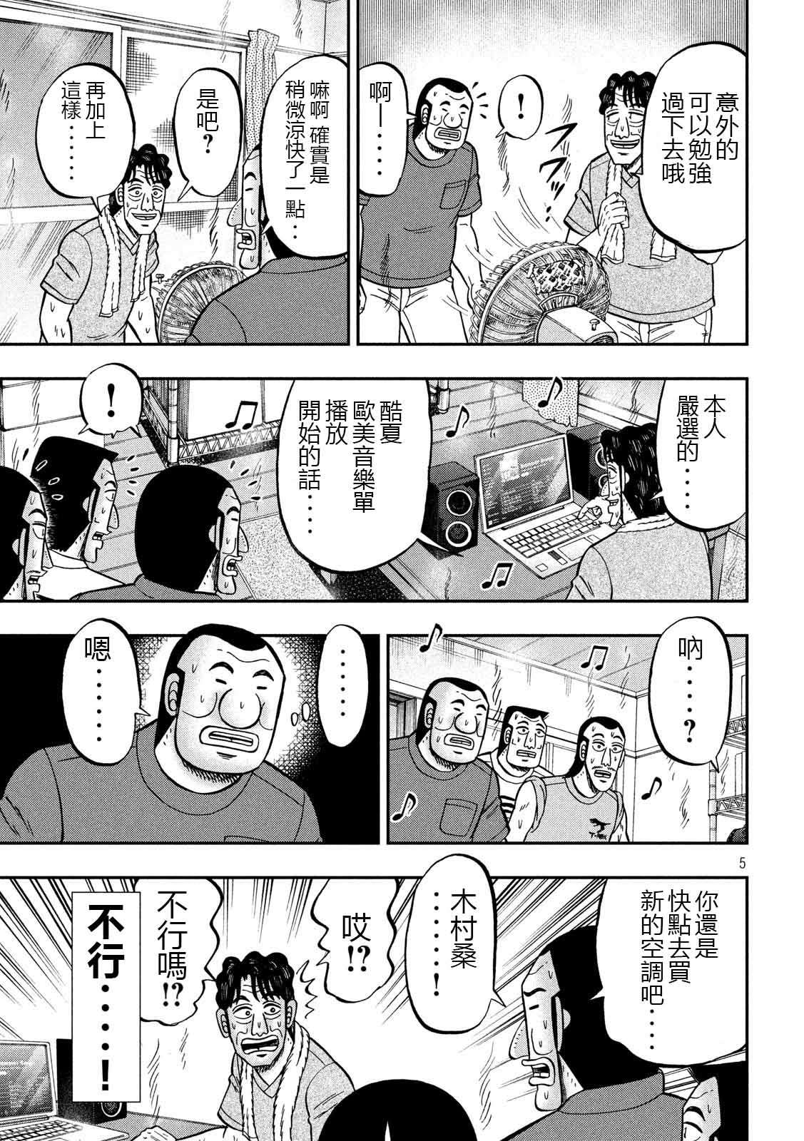 一日外出录班长第49话