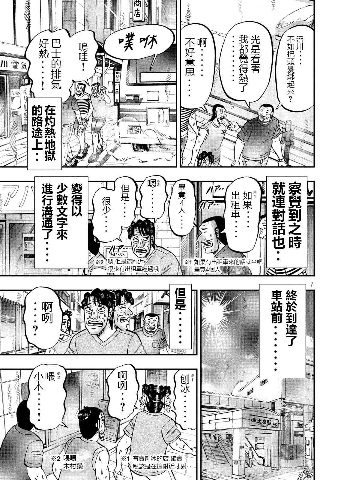 一日外出录班长第49话