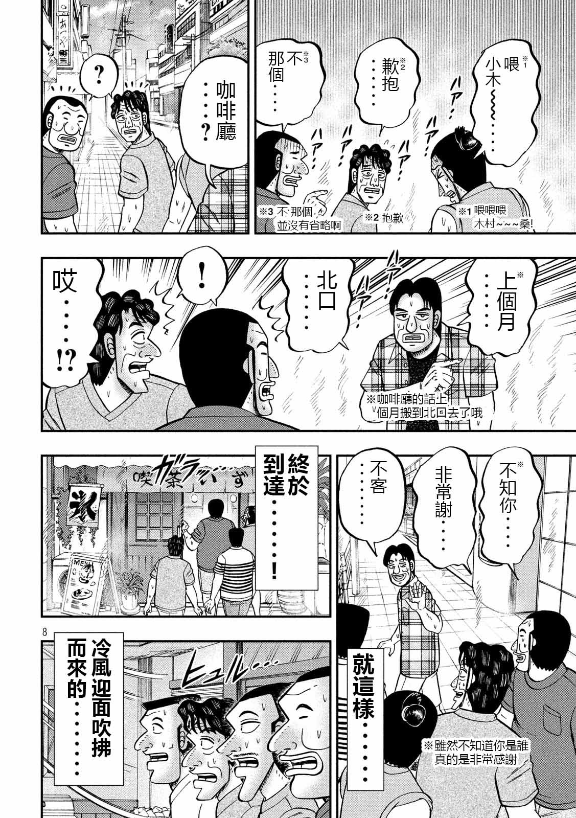 一日外出录班长第49话
