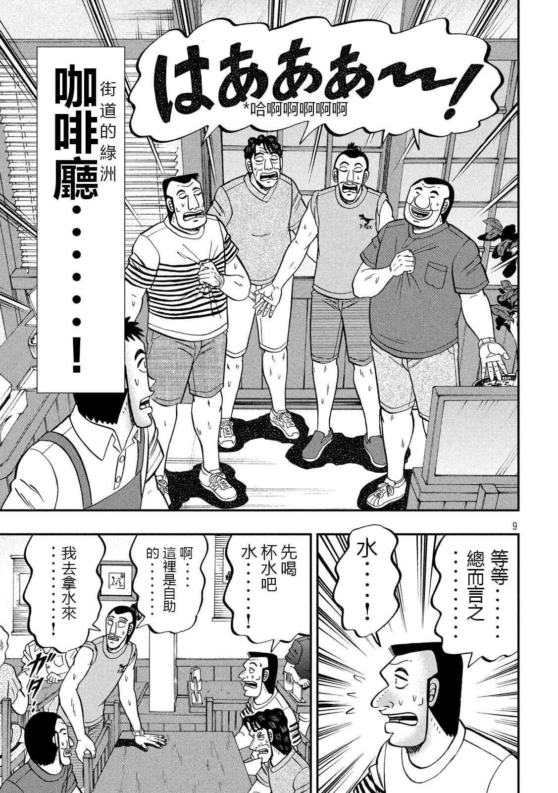 一日外出录班长第49话