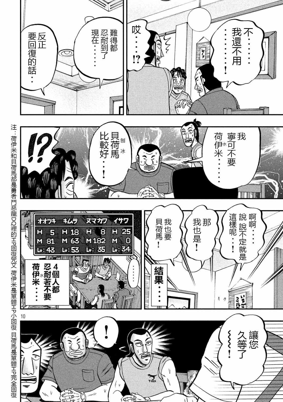一日外出录班长第49话