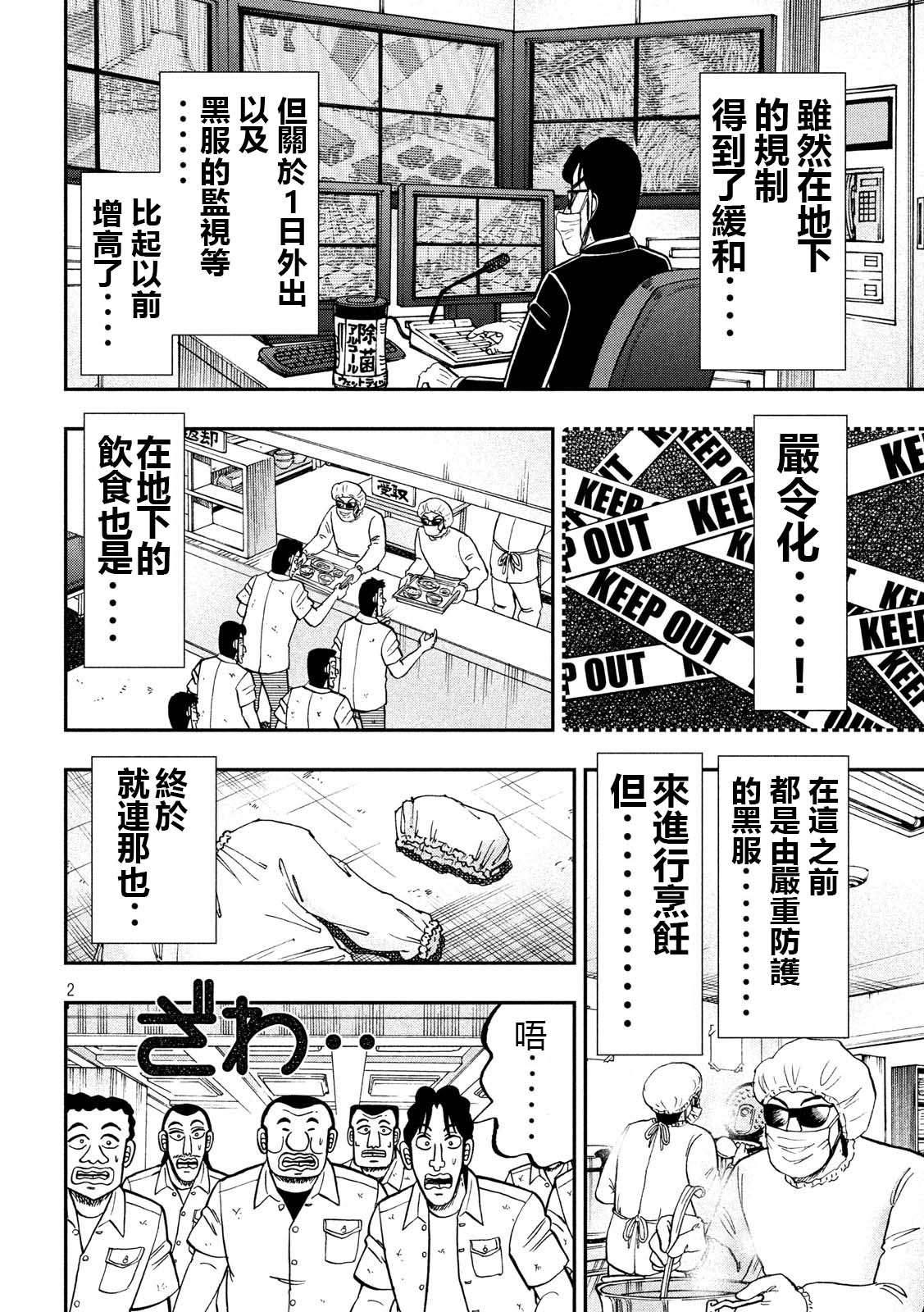 一日外出录班长第50话
