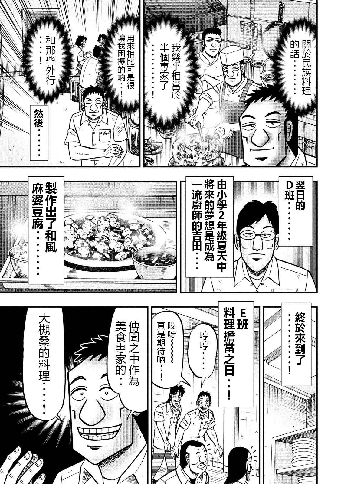 一日外出录班长第50话